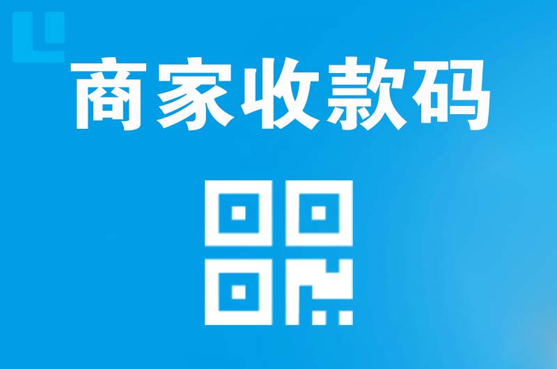 天峨拉卡拉商家收款码